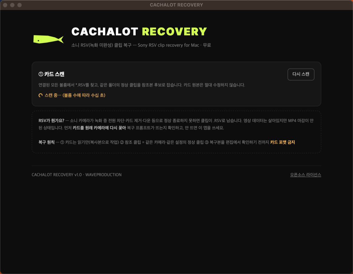 CACHALOT RECOVERY 앱 화면